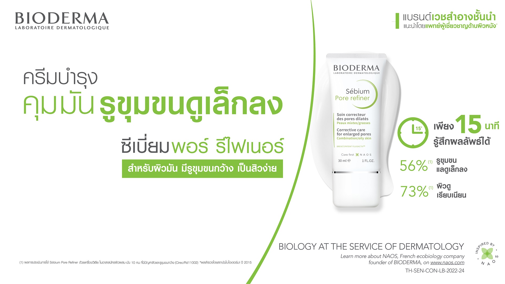 มอยส์เจอร์ไรเซอร์ ครีมบำรุงหน้าคุมมัน เป็นสิว_Bioderma