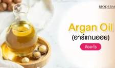 Argan Oil ผิวแพ้ง่ายก็สวยได้ ด้วยสารสกัดธรรมชาติเพื่อผิวบอบบาง